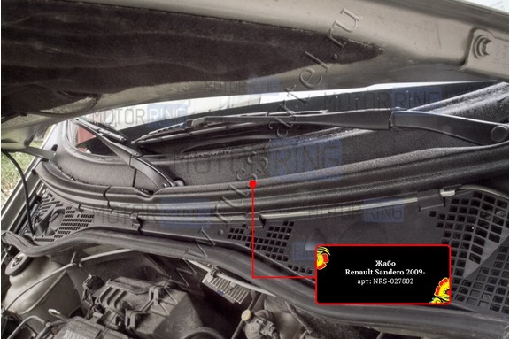 Жабо сборное для Renault Sandero 2009-2013 г.в., Sandero Stepway 2009-2013 г.в.