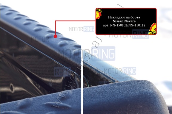 Накладки на боковые борта Русская Артель для Nissan Navara 2005-2010 г.в.