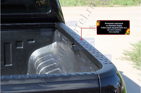 Накладки на боковые борта Русская Артель для Volkswagen Amarok 2010-2016 г.в.