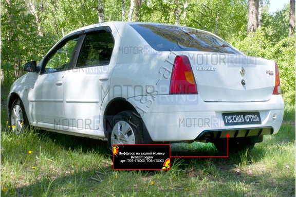 Диффузор заднего бампера Русская Артель для Renault Logan 2004-2010 г.в.