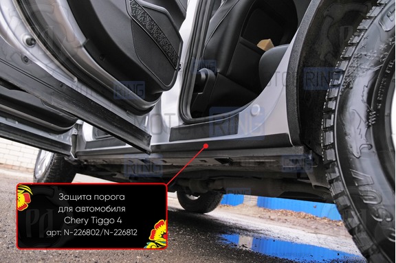 Защитные накладки кромок внутренних порогов Русская Артель для Chery Tiggo 4 с 2017 г.в., Tiggo 4 Pro с 2020 г.в., Tenet T4 с 2025 г.в.