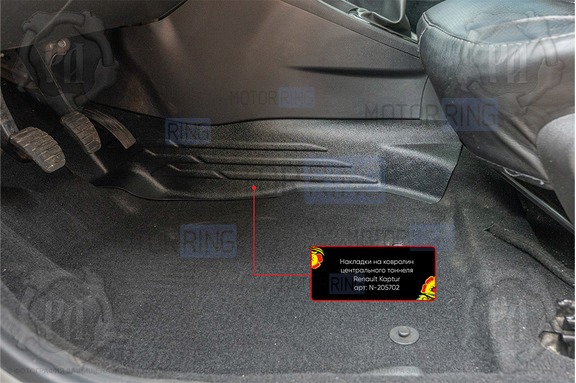 Накладки на ковролин центрального тоннеля Русская Артель для Renault Kaptur 2017-2020 г.в.