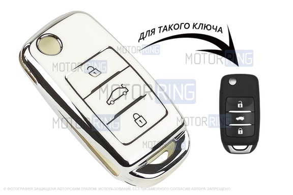 Силиконовый белый чехол выкидного ключа (B) с Хром акцентами для Changan Eado, Alsvin, CS55