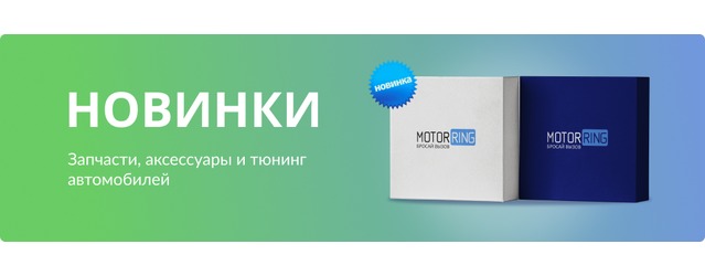 Новинки