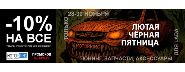 Черная Пятница 2025