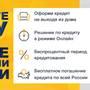 Купить в кредит