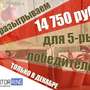 Традиционный новогодний розыгрыш: 14750 руб. для 5-рых победителей