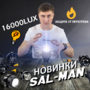 Обзор новинок Sal-Man для LADA - интенсивность света 16000LUX и никакого перегрева!