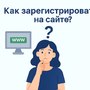 Как зарегистрироваться и войти в личный кабинет?