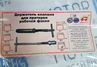 Приспособление для притирки клапанов 9 мм «Автом-2» 113155