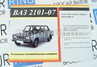 Коврики резиновые в салон для ВАЗ 2101-2107