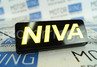 Повторители поворота с надписью niva желтые для Лада Нива 4х4