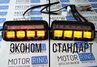 LED подфарники Тюн-Авто эконом с ДХО и динамическим поворотником для Лада 4х4, Нива Легенд