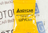 Пыльник ШРУСа наружный ANDYCAR для ВАЗ 2108-21099, 2113-2115, 2110-2112