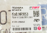 Комплект подушек поперечного стабилизатора TRT-Parts для ВАЗ 2101-2107