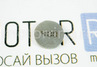 Шайба регулировки клапанов 4,00 для ВАЗ 2108-21099, 2110-2112, 2113-2115, Лада Калина, Калина 2, Приора, Гранта, Ока