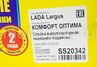 Передние масляные стойки SS20 Комфорт для Лада Ларгус