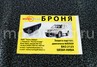 Защита картера двигателя усиленная ТехноСфера Броня малая для Шевроле Нива, Лада Нива Тревел
