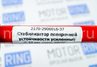 Передний стабилизатор 22 мм Форс-Авто усиленный с втулками для ВАЗ 2110-2112, Лада Приора