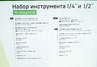 Набор инструмента Дело Техники 1/2, 1/4 94 предмета