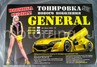 Съемная тонировка (парковочные экраны 2 шт.) Generel Стандарт (3-х слойная, не ПЭТ) для Шевроле Нива