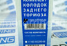 Комплект колодок заднего тормоза Avtostandart для ВАЗ 2108-21099, 2110-2112, 2113-2115, Лада Калина, Калина 2, Гранта, Гранта FL, Датсун без АБС