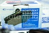 Комплект колодок переднего тормоза Avtostandart для 8 кл Лада Ларгус, Рено Логан, Сандеро с двигателем K7M