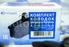 Комплект колодок переднего тормоза 2108 Avtostandart для ВАЗ 2108-21099, 2110-2112, 2113-2115, Лада Калина, Калина 2, Гранта, Гранта FL, Приора, Датсун