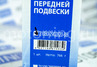 Опора передней стойки Avtostandart для ВАЗ 2108-21099, 2113-2115