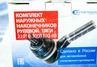 Наконечники рулевых тяг Avtostandart наружные короткие для ВАЗ 2101-2107, Лада 4х4, Нива Легенд, Нива Тревел, Надежда, Шевроле Нива
