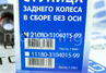 Ступица Avtostandart заднего колеса в сборе без оси для ВАЗ 2108-21099, 2113-2115