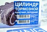 Цилиндр тормозной передний правый Avtostandart для ВАЗ 2108-21099, 2110-2112, 2113-2115, Лада Калина, Приора, Гранта