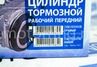 Цилиндр тормозной передний левый Avtostandart для ВАЗ 2108-21099, 2110-2112, 2113-2115, Лада Калина, Приора, Гранта