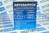 Телематический комплекс Connect для Лада Ларгус 2012-2020 г.в.