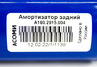 Газомасляные амортизаторы задней подвески АСОМИ Sport для Лада Веста