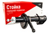 ХалявING! Стойка масляная передняя правая СААЗ для ВАЗ 2108-21099, 2113-2115