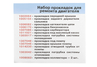 Комплект прокладок двигателя 2123, 21214 для инжекторных Лада 4х4, Нива Легенд, Нива Тревел, Шевроде Нива